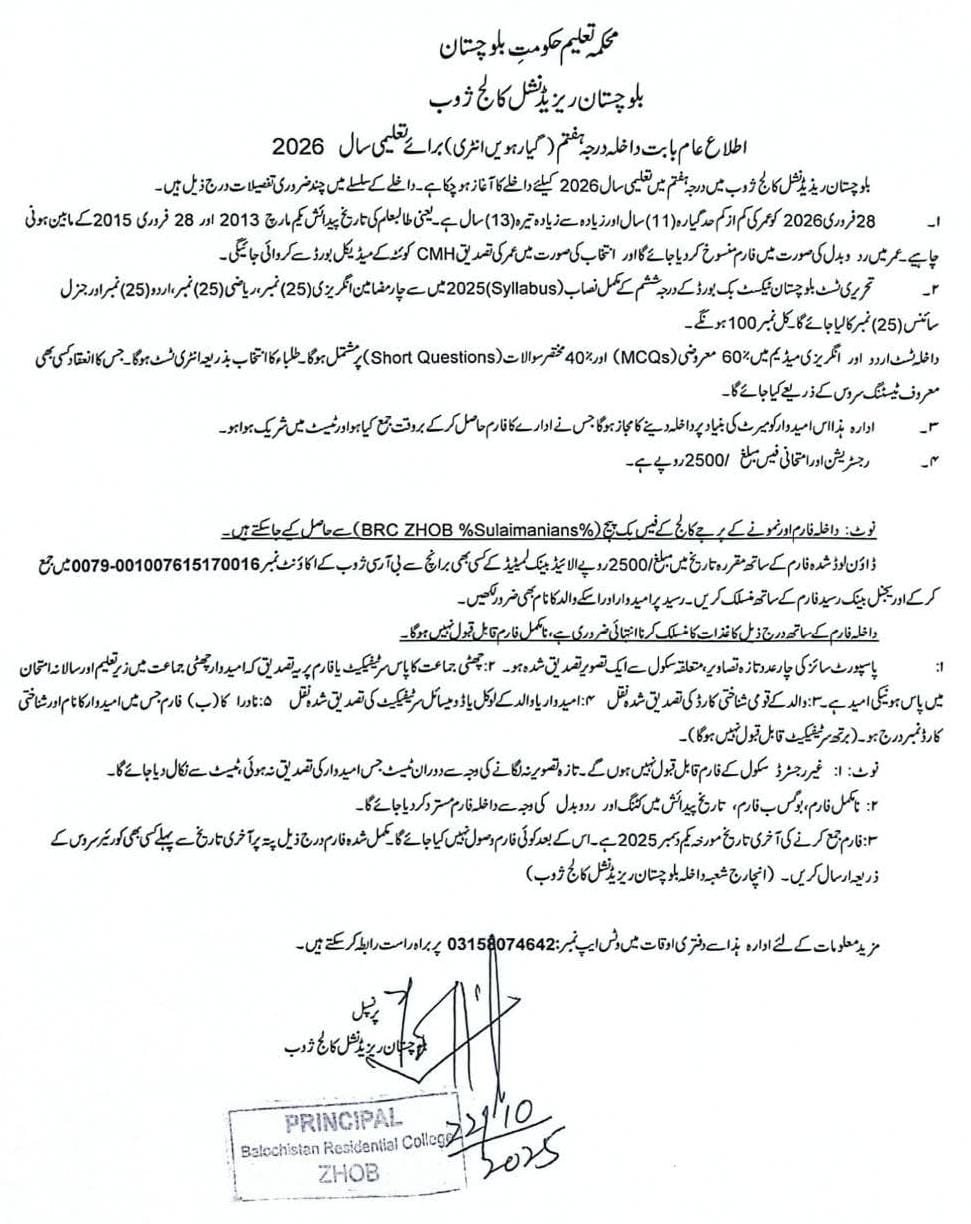 Admissions Open in Balochistan Residental College Zhob 2026 – Balochistan Residential College Zhob Admissions 2025 — original advertisement