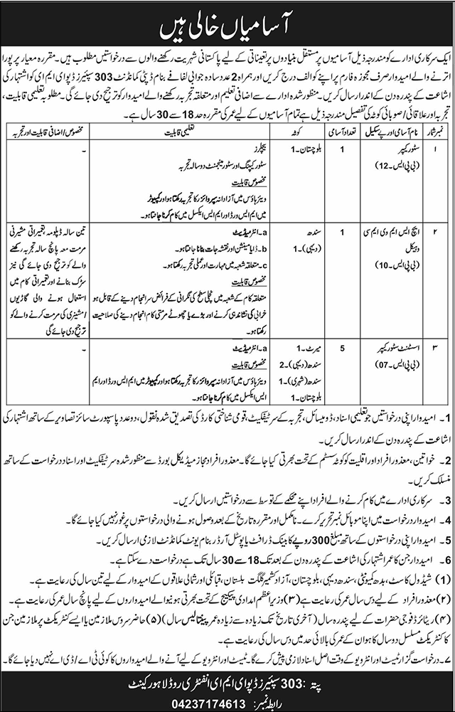 303 Spares Depot EME Lahore Punjab Jobs 2025 – Pakistan Army Jobs 2025 — original advertisement