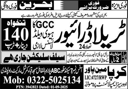 Tralla Driver Jobs in Bahrin 2025 – Kirpa Manpower Services Jobs 2025 — original advertisement