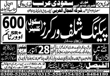 Packing Shift Worker Jobs in Saudia Arabia 2025 – Al Faisal Trade Test & Technical Training Center Jobs 2025 — original advertisement
