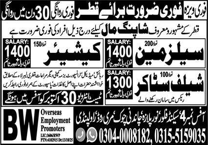 Sales Man And Cashir Jobs in Qatar 2025 – BW Overseas Employment Promoters Jobs 2025 — original advertisement