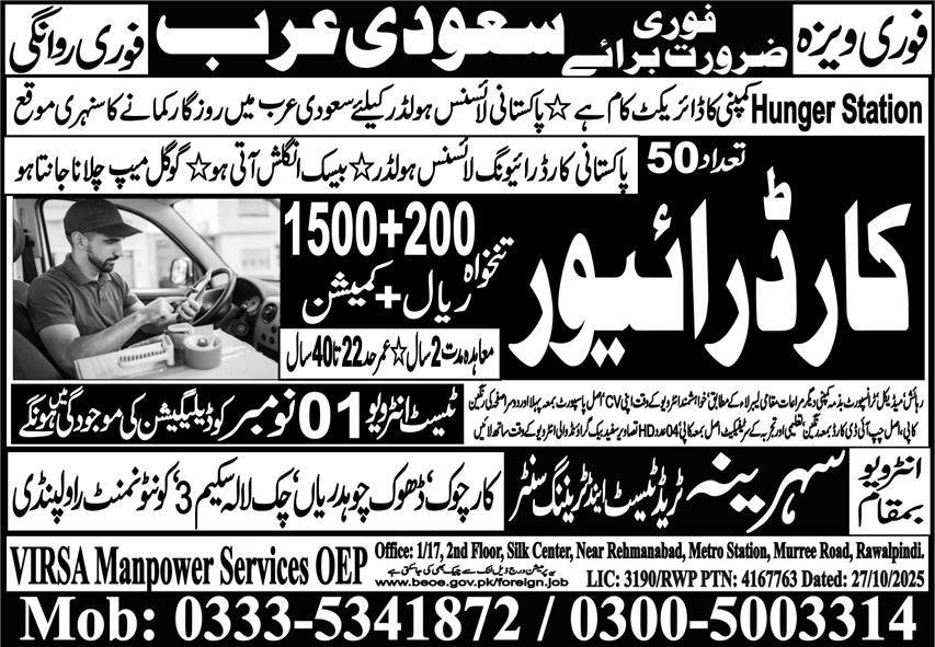 Car Driver Jobs in Saudia Arabia 2025 – Sehrina Enterprises Rawalpindi Jobs 2025 — original advertisement