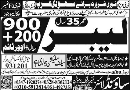 Labour Jobs in Saudia Arabia 2025 – Sound Lines Recruiting Promotion Jobs 2025 — original advertisement