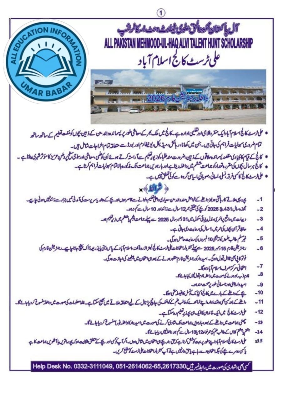 Ali Trust College Islamabad Admissions 2025 Admissions 2025 — original advertisement