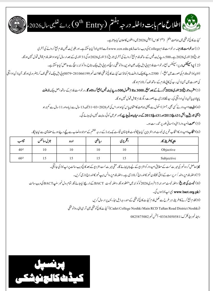 Admissions Open in Cadet College Noshki Balochistan 2026 – Cadet College Noshki Balochsitan Admissions 2025 — original advertisement