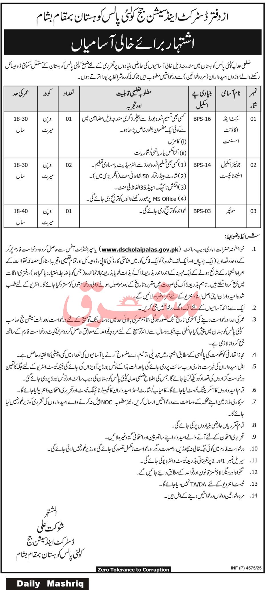 District & Session Judge Bahsham Jobs 2025 Jobs 2025 — original advertisement