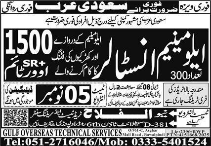 Aluminum Installer Jobs Career Opportunity In Saudi Arabia – Al Falah Trade Test Jobs 2025 — original advertisement