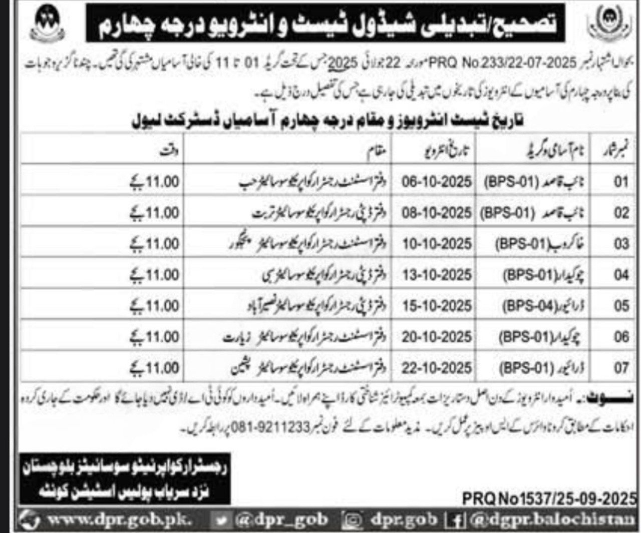 Balochistan Cooperative Societies Jobs Test interview 2025 – Mountain Communities Multi Purpose Cooperative Society Jobs 2025 — original advertisement