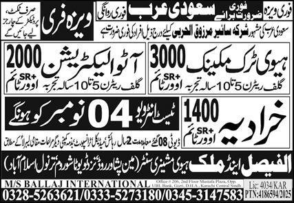 Lathe Machine Operator & Auto Electrician Jobs 2025 – Al Faisal Trade Test & Technical Training Center Jobs 2025 — original advertisement