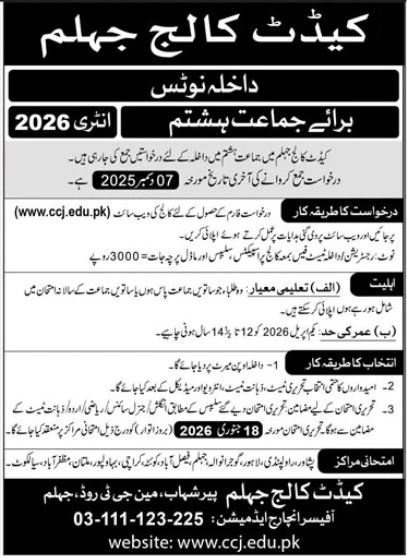 Admission Open in Cadet College Jhelum Punjab 2025 Admissions 2025 — original advertisement