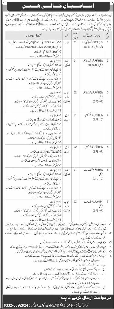 EME Battalion Bahawalpur Cantt Jobs 2025 – Pakistan Army Jobs 2025 — original advertisement