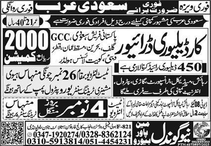 Car Delivery Driver Jobs in Saudia Arabia 2025 – New Gondal Manpower Bureau Jobs 2025 — original advertisement