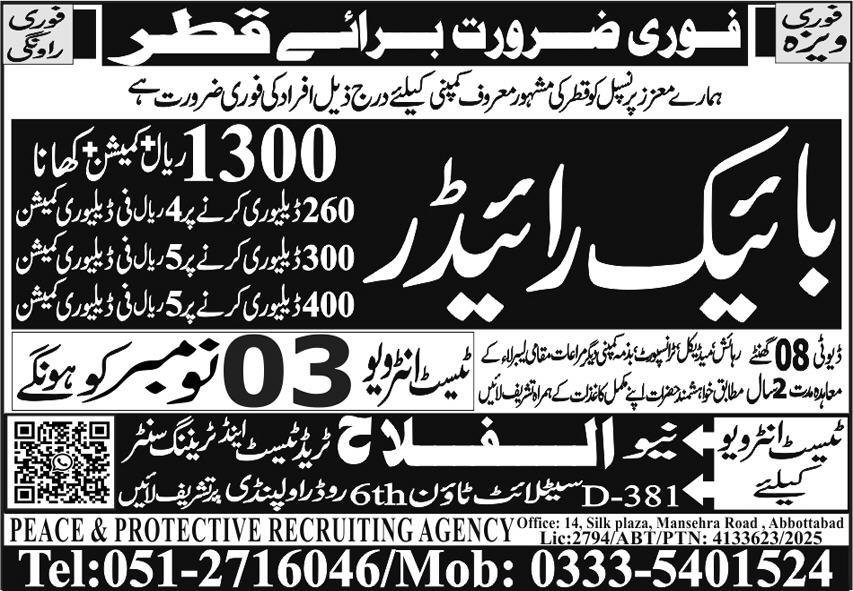 Bike Rider Jobs in Qatar 2025 – Al Falah Trade Test Jobs 2025 — original advertisement