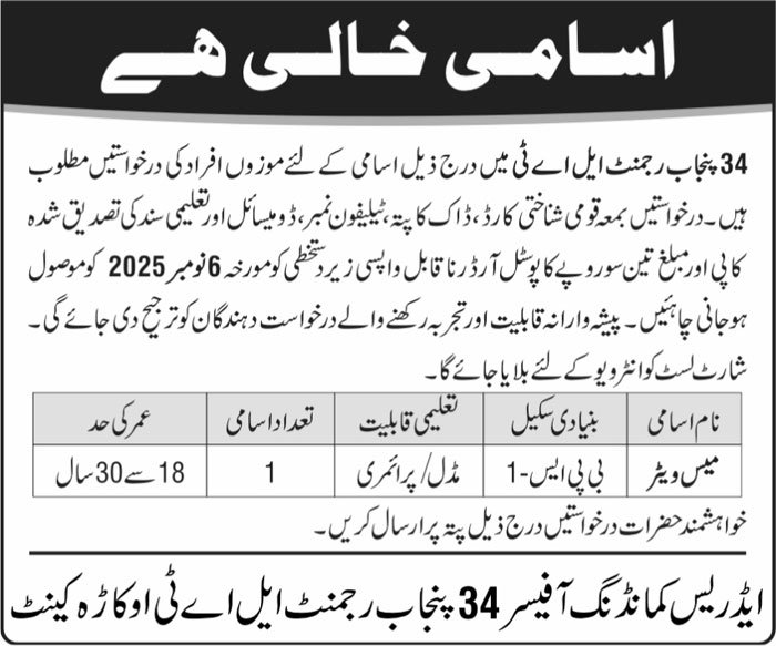 34 Punjab Regiment Okara Punjab Jobs 2025 – Pakistan Army Jobs 2025 — original advertisement
