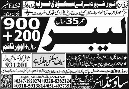 Labour Jobs in Saudia Arabia 2025 – Sound Lines Recruiting Promotion Jobs 2025 — original advertisement