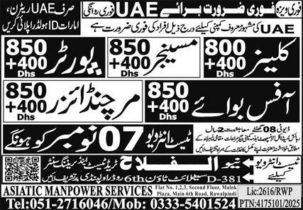Cleaner And Officer Boy Jobs in Uae 2025 – Al Falah Trade Test Jobs 2025 — original advertisement