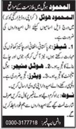 Al Mehmood Hotel Quetta Jobs 2025 – Public Sector Organization Jobs 2025 — original advertisement