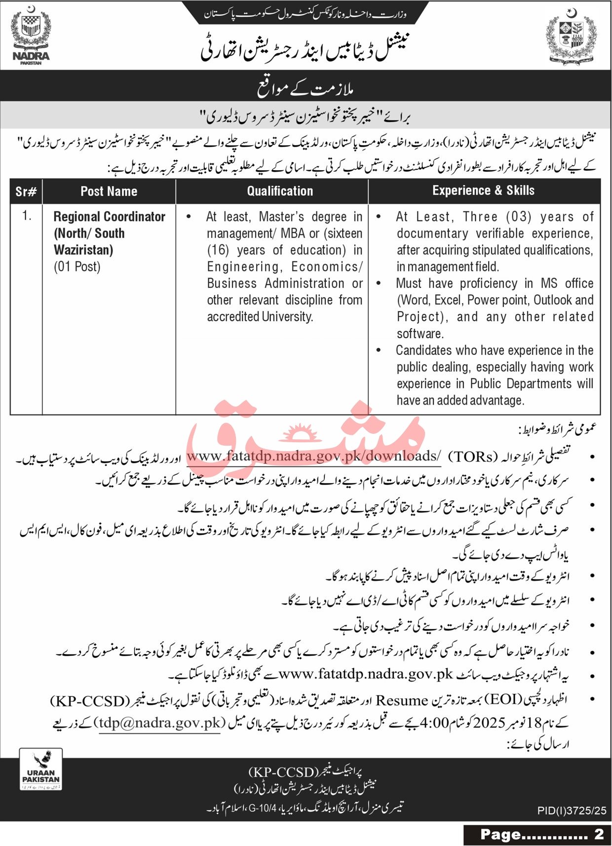 National Database & Registration Authority Job 2025 – National Database and Registration Authority Jobs 2025 — original advertisement