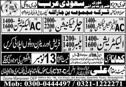 AC Technician & Chiller Technician Jobs 2025 In Saudi Arabia – MS Shahroze International Overseas Jobs 2025 — original advertisement