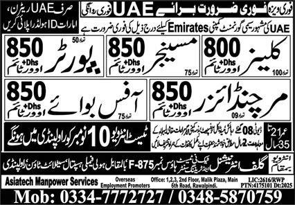 Porter & Messenger Jobs 2025 In UAE – Gulf Job Hunts Manpower Services Jobs 2025 — original advertisement