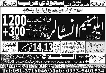 Aluminum Installer Jobs Open In Saudi Arabia 2025 – Al Falah Trade Test Jobs 2025 — original advertisement