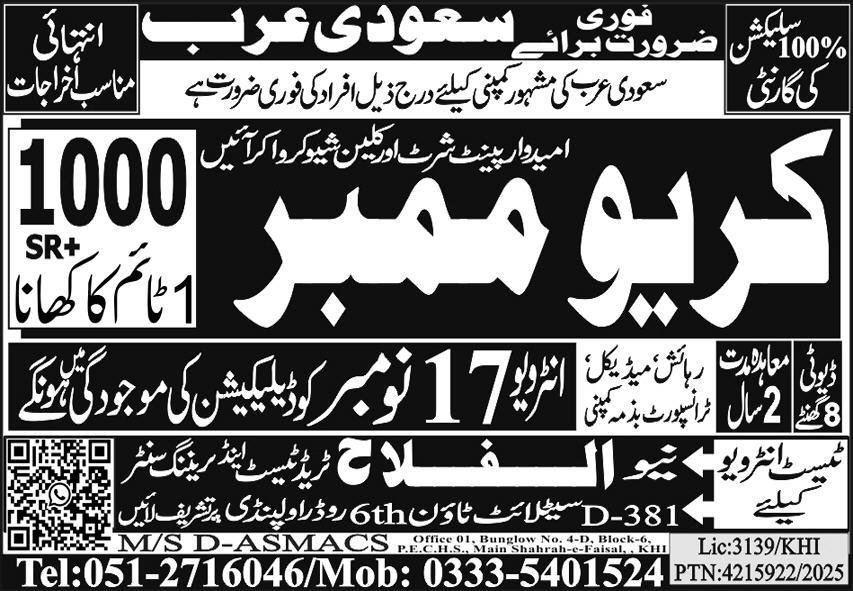 Crew Member Jobs Career Opportunity In Saudi Arabia 2025 – Al Falah Trade Test Jobs 2025 — original advertisement