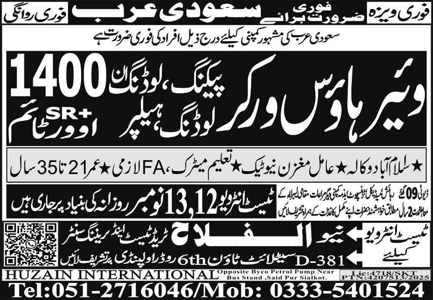 Warehouse Worker & Loading Worker Jobs 2025 – Al Falah Trade Test Jobs 2025 — original advertisement