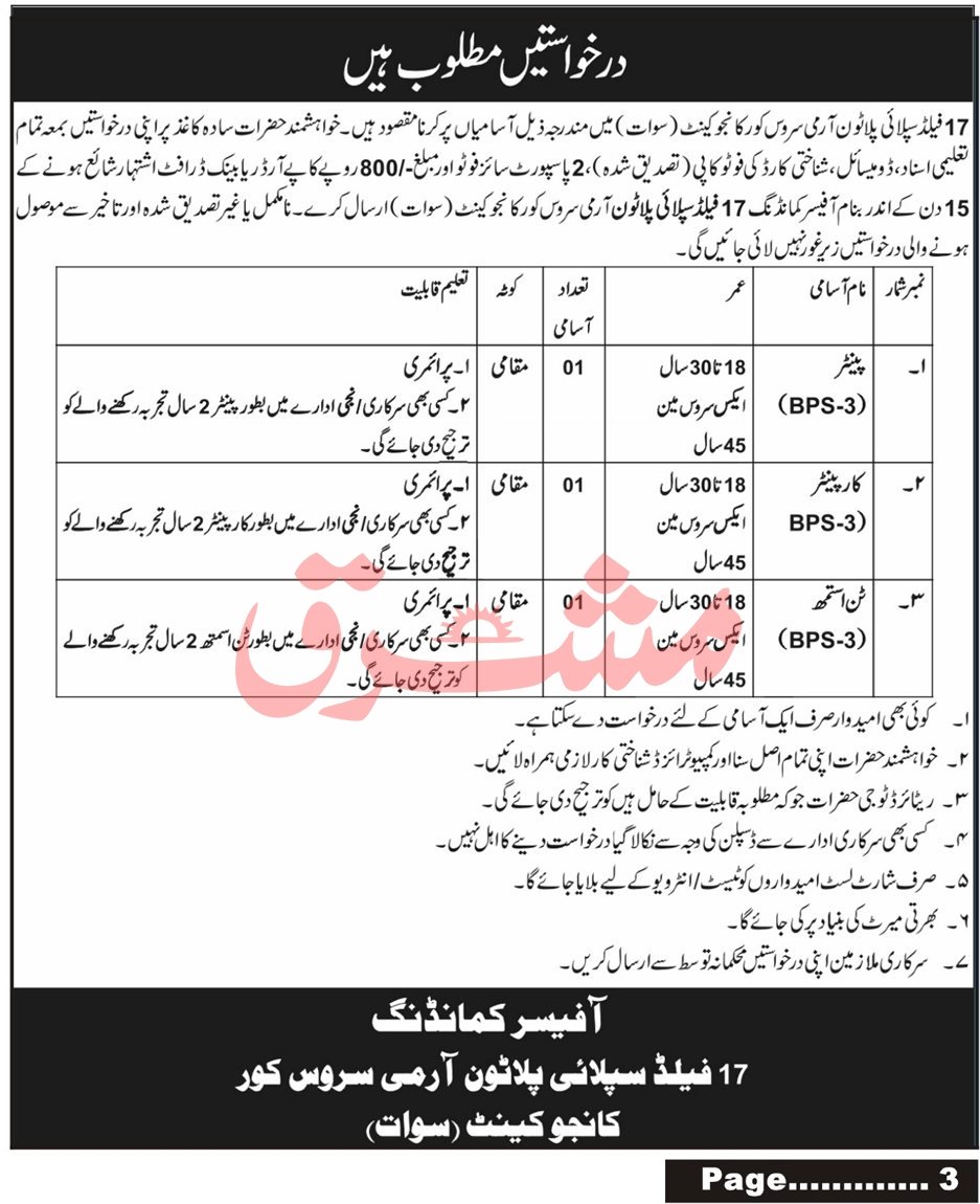 17 Field Supply Platoon Army Service Corps Swat Jobs – Pakistan Army Jobs 2025 — original advertisement