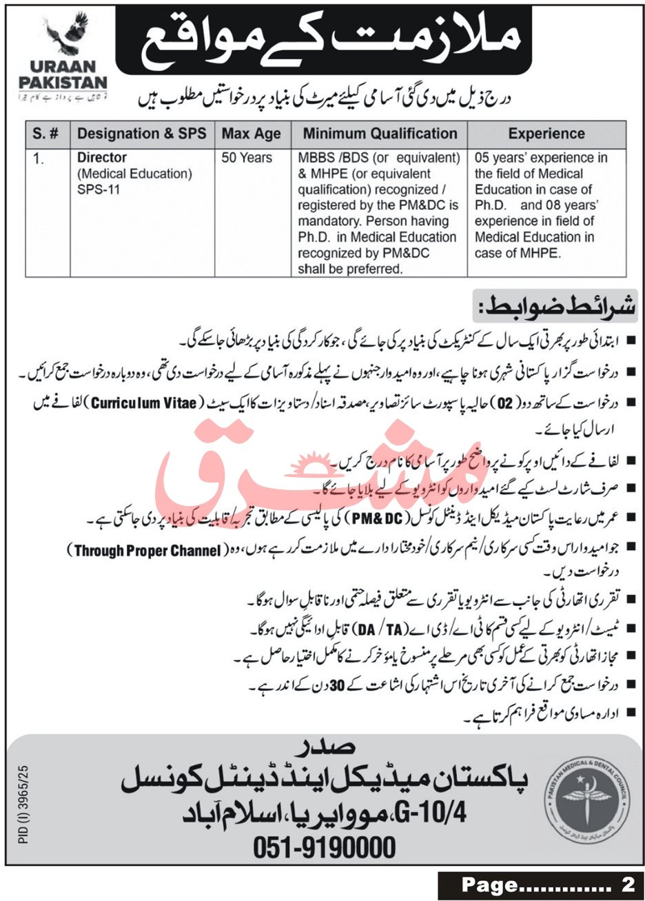 Pakistan Medical & Dental Council Islamabad Job 2025 – Pakistan Medical & Dental Council PMDC Jobs 2025 — original advertisement