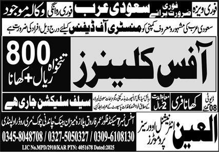 Office Cleaner Jobs Open In Saudi Arabia 2025 – Al Ain International Overseas Employment Promoter Jobs 2025 — original advertisement