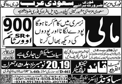 Mali Jobs in Saudia Arabia 2025 – Sound Lines Recruiting Promotion Jobs 2025 — original advertisement