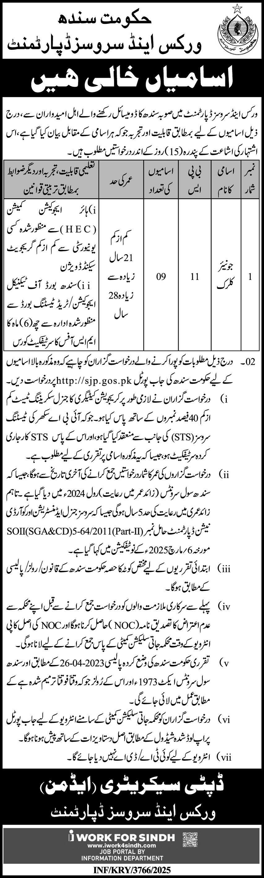 Works & Services Department Sindh Jobs 2025 For Junior Clerk Jobs 2025 — original advertisement