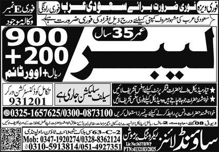 Labour Jobs in Saudia Arabia 2025 – Sound Lines Recruiting Promotion Jobs 2025 — original advertisement