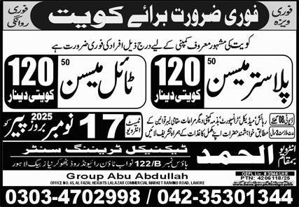 Plaster Mason And Tile Mason Jobs in Quwait 2025 – Abu Usman Corporation Jobs 2025 — original advertisement