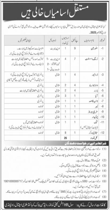 Combined Military Hospital CMH Rawalpindi Jobs 2025 Jobs 2025 — original advertisement
