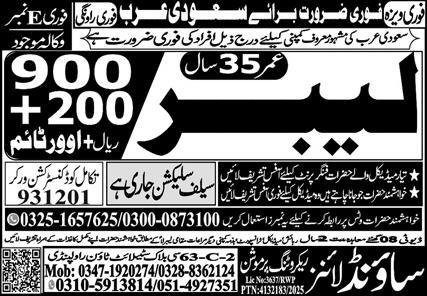 Labor Jobs Career Opportunity In Saudi Arabia 2025 – Sound Lines Recruiting Promotion Jobs 2025 — original advertisement