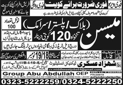 Mason & Ceramic Mason Jobs 2025 In Kuwait – Shahzad Askari Technical Institute Jobs 2025 — original advertisement