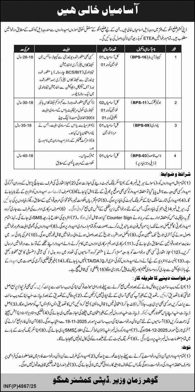Deputy Commissioner DC Hangu Jobs 2025 For Junior Clerk – Revenue Department KPK Jobs 2025 — original advertisement