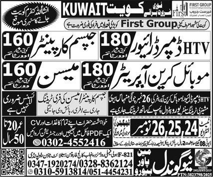 HTV Dumper Driver & Gypsum Carpenter Jobs 2025 – New Gondal Manpower Bureau Jobs 2025 — original advertisement