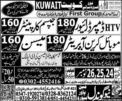 Mason & Mobile Crane Operator Jobs 2025 In Kuwait – New Gondal Manpower Bureau Jobs 2025 — original advertisement