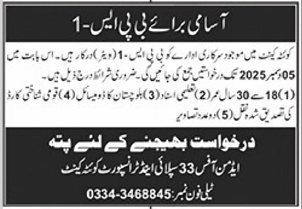33 Supply and Transport Quetta Cantt Jobs 2025 – Pakistan Army Jobs 2025 — original advertisement