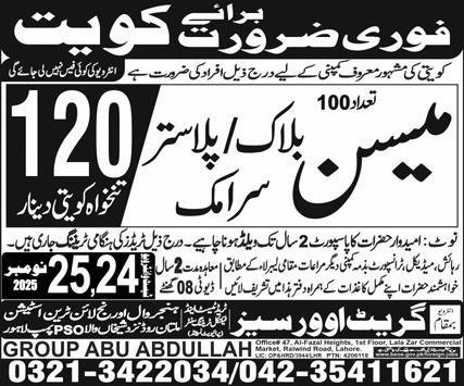 Block Mason & Ceramic Mason Jobs 2025 In Kuwait – Great View Overseas Employment Promoter Jobs 2025 — original advertisement
