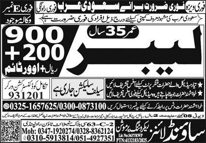 Labor Jobs Career Opportunity In Saudi Arabia 2025 – Sound Lines Recruiting Promotion Jobs 2025 — original advertisement