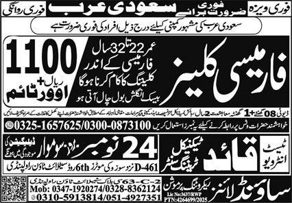 Pharmacy Cleaner Jobs 2025 In Saudi Arabia – Sound Lines Recruiting Promotion Jobs 2025 — original advertisement