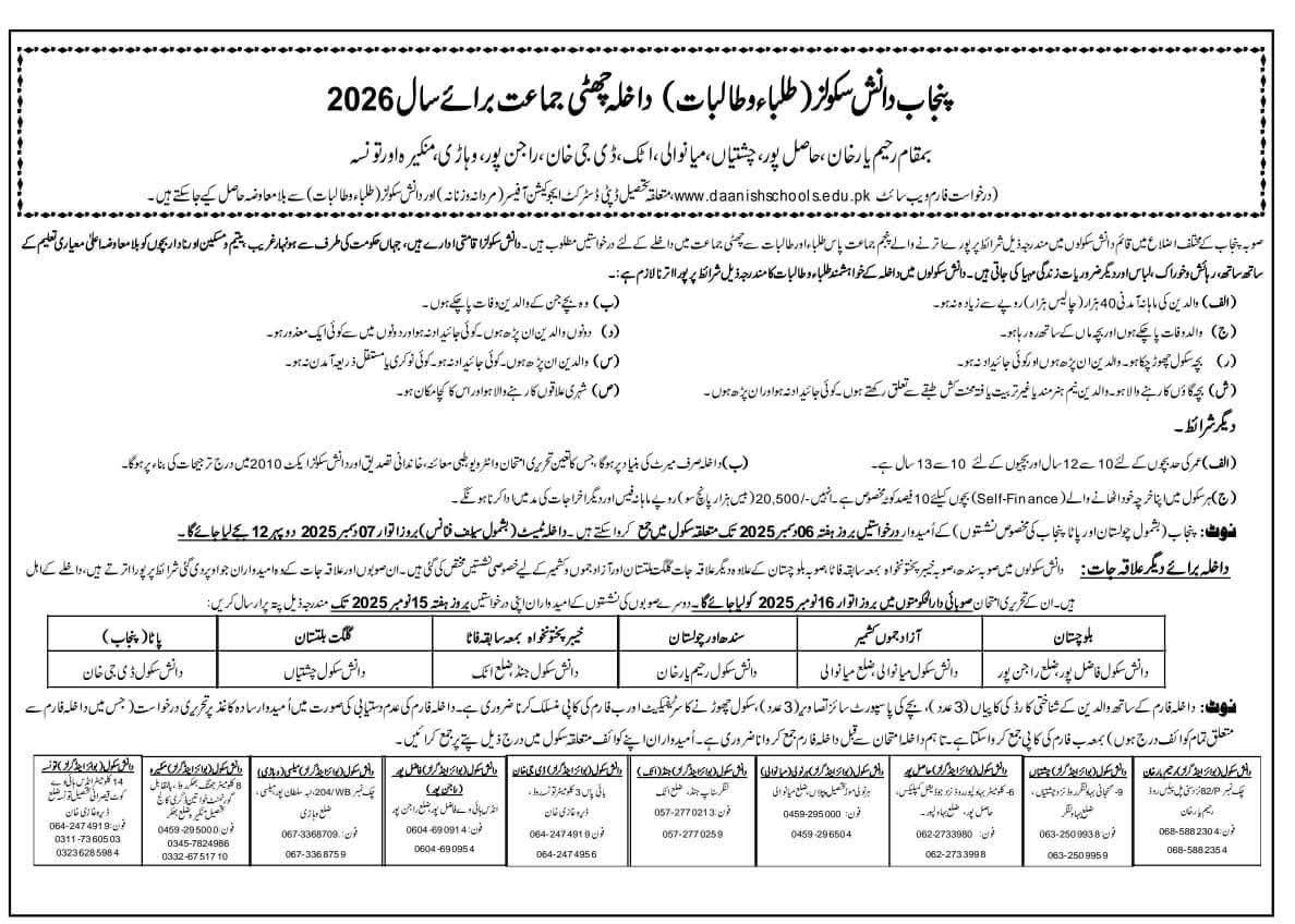 Admission Open in Punjab Daanish School 2025 Admissions 2025 — original advertisement