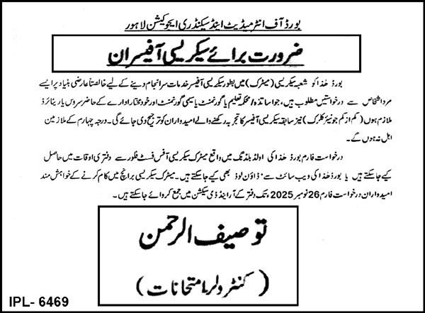 Board of Intermediate and Secondary Education BISE Jobs 2025 – Board Of Intermediate and Secondary Education Rawalpindi Jobs 2025 — original advertisement