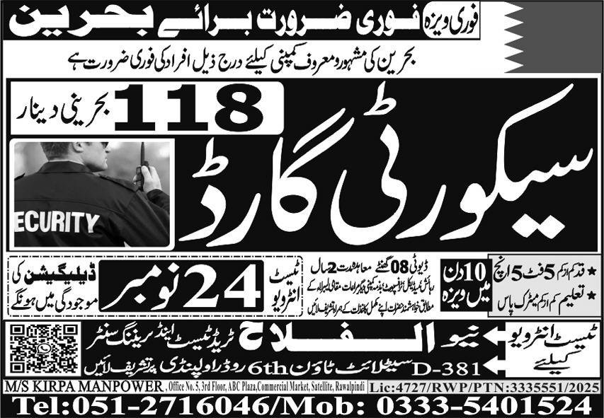 Security Guards Jobs Open In Bahrain 2025 – Al Falah Trade Test Jobs 2025 — original advertisement