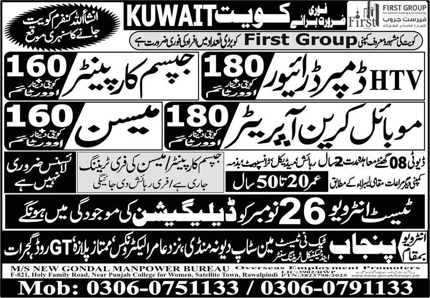 Mobile Crane Operator & Mason Jobs 2025 In Kuwait – New Gondal Manpower Bureau Jobs 2025 — original advertisement