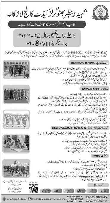 Admission Open in Shaheed Benazir Bhutto Girls Cadet College – Shaheed Benazir Bhutto Girls Cadet College Larkana Admissions 2025 — original advertisement