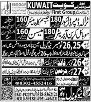 Trala Dumper Driver And Mason Jobs In Kuwait – New Gondal Manpower Bureau Jobs 2025 — original advertisement